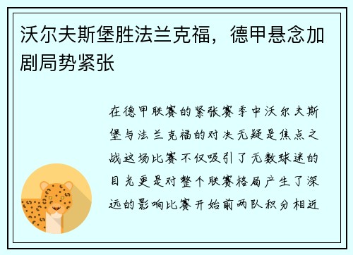 沃尔夫斯堡胜法兰克福，德甲悬念加剧局势紧张