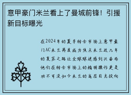 意甲豪门米兰看上了曼城前锋！引援新目标曝光