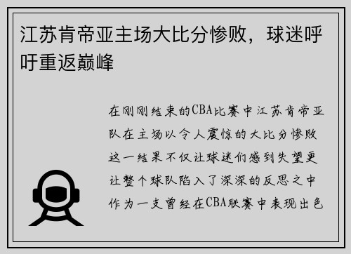 江苏肯帝亚主场大比分惨败，球迷呼吁重返巅峰
